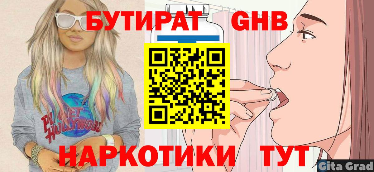 Куйбышев  БУТИРАТ 1.4BDO  Вход с VPN 