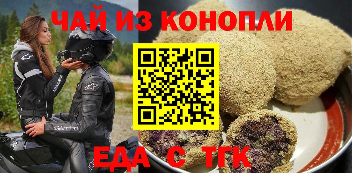 Еда ТГК конопля  Вход с VPN  Куйбышев 