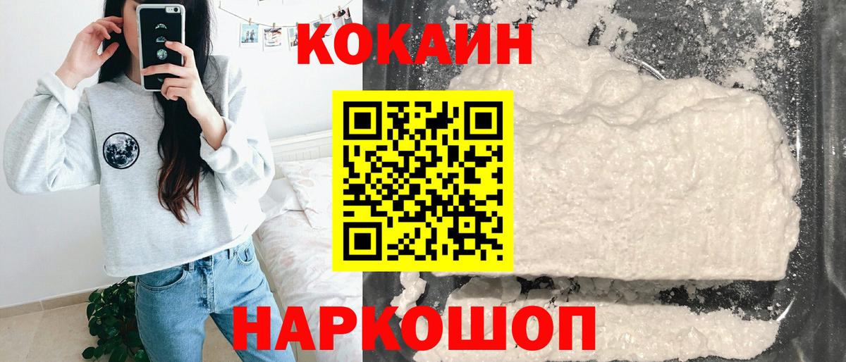 Куйбышев  COCAIN Эквадор  Вход с VPN  КОКАИН Fish Scale 