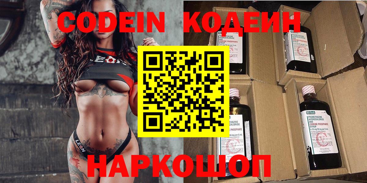 Куйбышев  Кодеин Purple Drank  Вход с VPN 