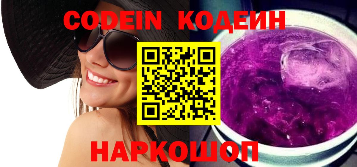 Кодеиновый сироп Lean напиток Lean (лин) Куйбышев