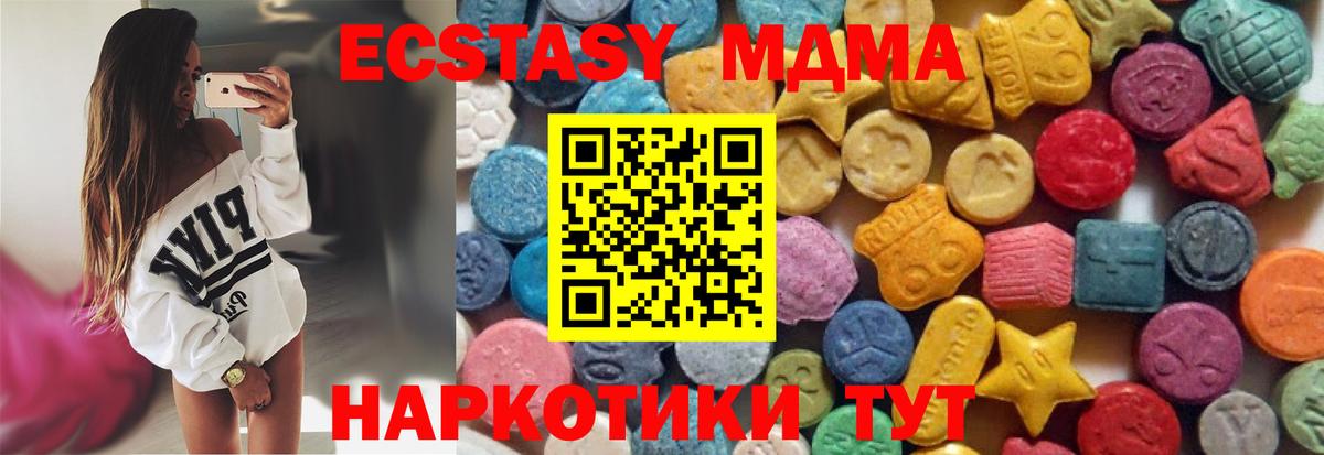 Ecstasy MDMA  Вход с VPN  Куйбышев  цена   ЭКСТАЗИ mix  ЭКСТАЗИ 
