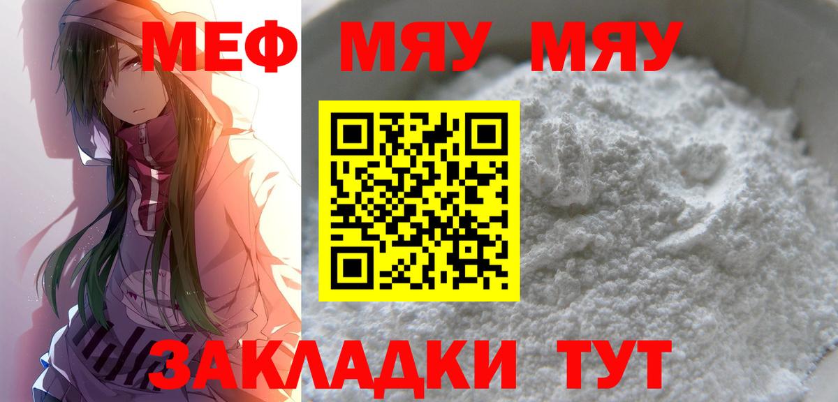 Меф кристаллы  Мефедрон мука  МЯУ-МЯУ  МЯУ-МЯУ  Куйбышев  Вход с VPN 