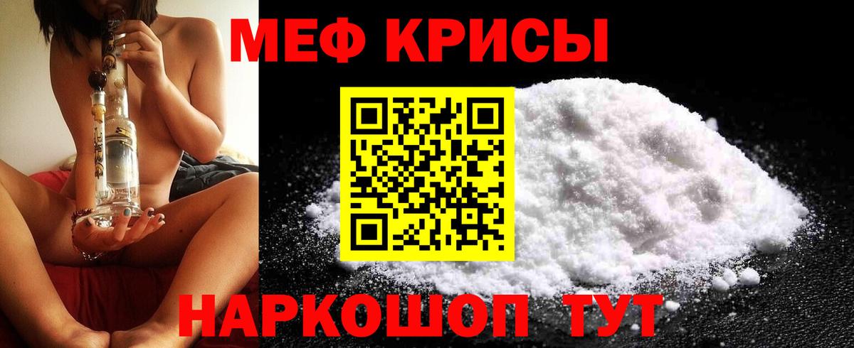 МЕФ мука  Мефедрон  Куйбышев  МЕФ кристаллы 